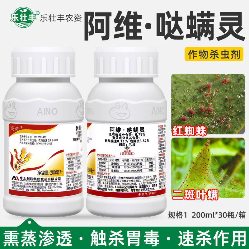 6.78%阿维菌素哒螨灵杀虫杀螨剂