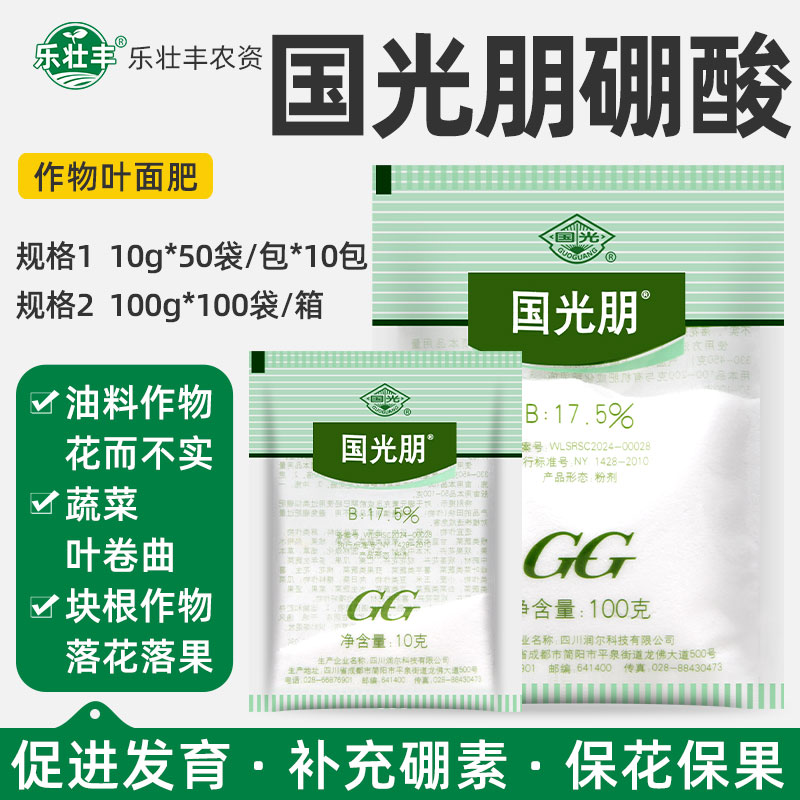 99%国光硼高纯度硼肥叶面肥