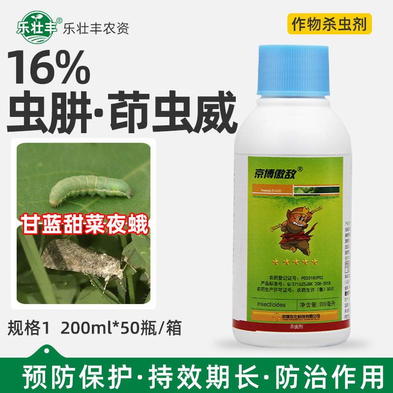 甘蓝甜菜夜蛾小菜蛾菜青虫杀虫剂图片