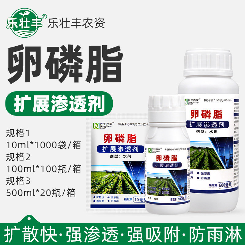 农生百家卵磷脂农用展着增效助剂飞防高渗透效农药有机硅升级替代