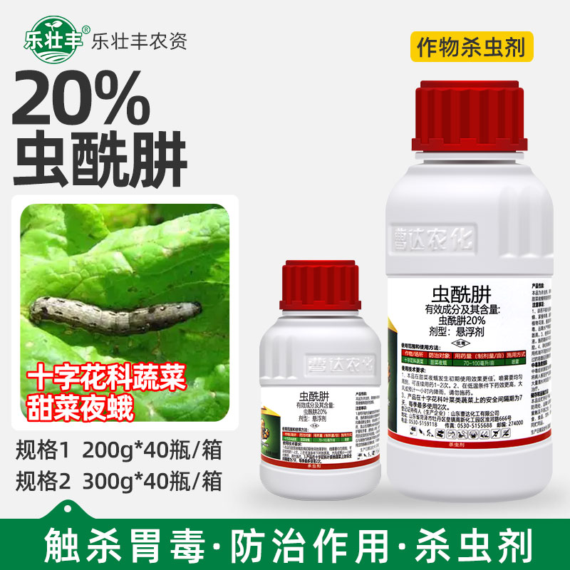 曹达领袖20%虫酰肼甜菜夜蛾专用十字花科蔬菜甘蓝油菜农药杀虫剂图片