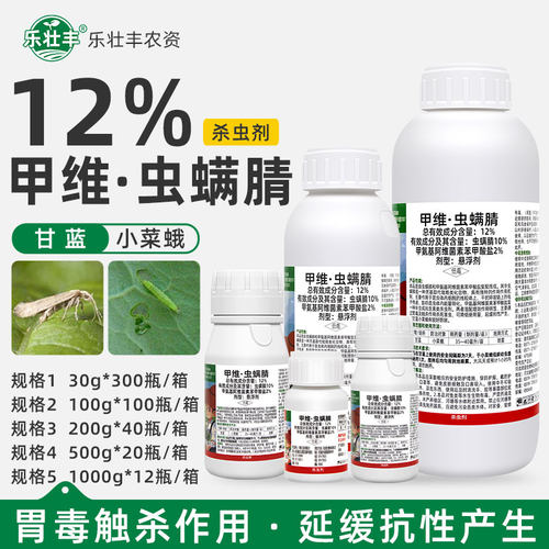 乐壮丰甲维虫螨腈晴钻心虫杀虫剂