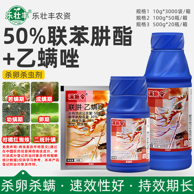 满施令50%联苯肼酯乙螨唑杀虫剂