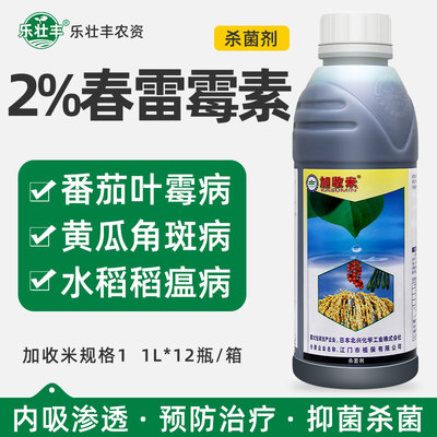 2%春雷霉素水稻稻瘟病杀菌剂