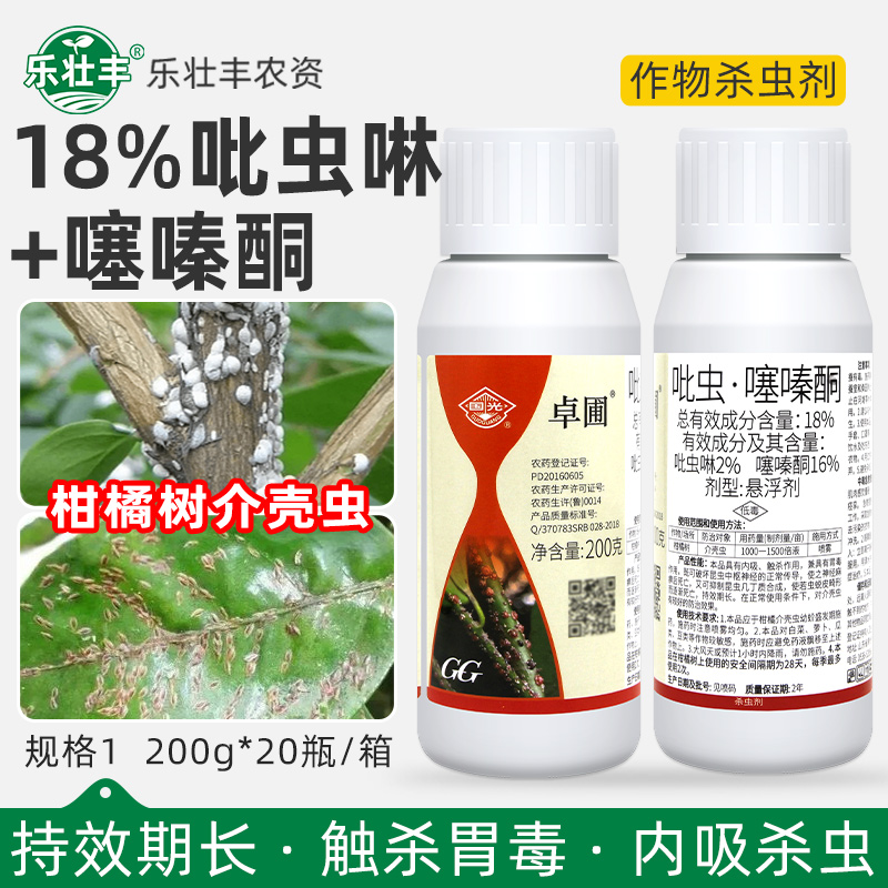 国光卓圃蚧壳虫专用药果树柑橘树木虱花卉蚧壳虫介壳虫农药杀虫剂