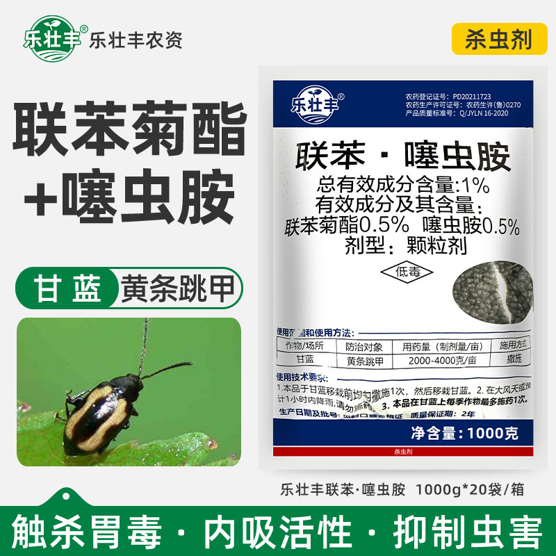 联苯噻虫胺地下害虫专用颗粒剂