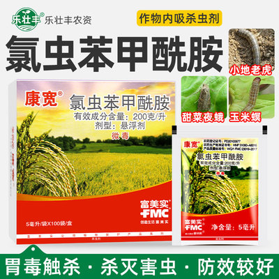 康宽实氯虫苯甲酰胺杀虫剂