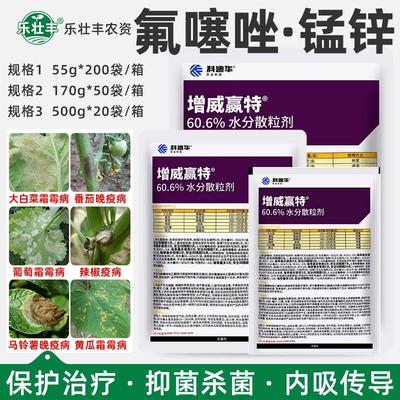 60.6%氟噻唑锰锌霜霉晚疫杀菌剂