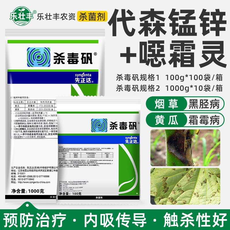 先正达杀毒矾恶霜灵锰锌杀菌剂