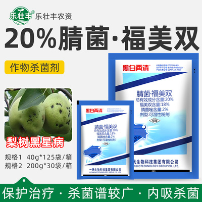腈菌唑福美双梨树黑星病杀菌剂