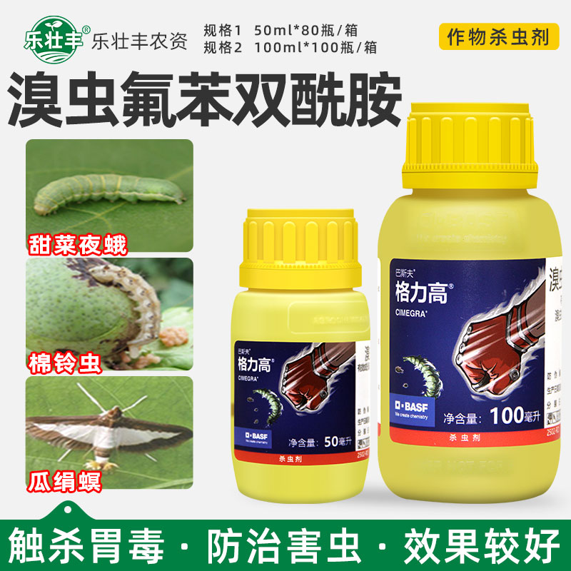 10%溴虫氟苯双酰胺小菜蛾杀虫剂