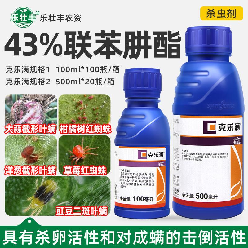 先正达43%联苯肼酯红蜘蛛杀虫剂