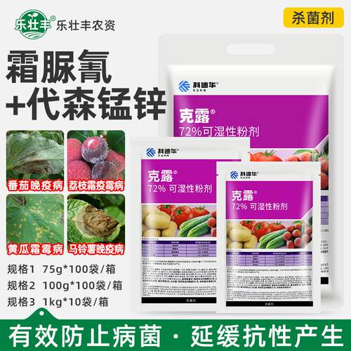 科迪华杜邦克露霜脲锰锌杀菌剂