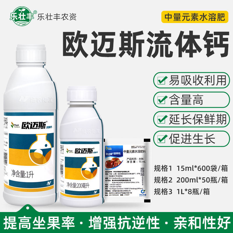 欧迈斯流体钙钙肥防裂果叶面肥