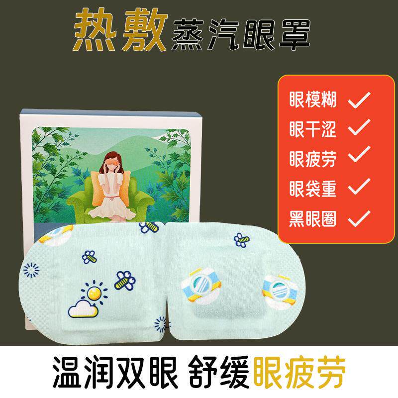 蒸汽眼罩缓解眼睛疲劳热敷学生睡眠遮光发热护眼贴加热蒸手