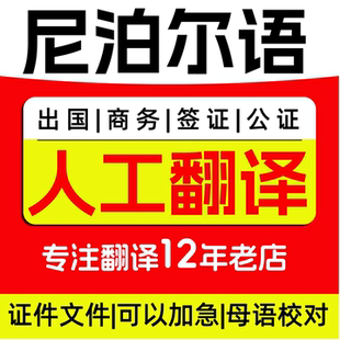 尼泊尔语阿塞拜疆语哈萨克语乌兹别克语菲律宾白俄罗斯语人工翻译