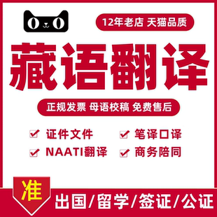 藏文藏语人工翻译藏经经书说明书论文标语牌匾文件证件商务合同中