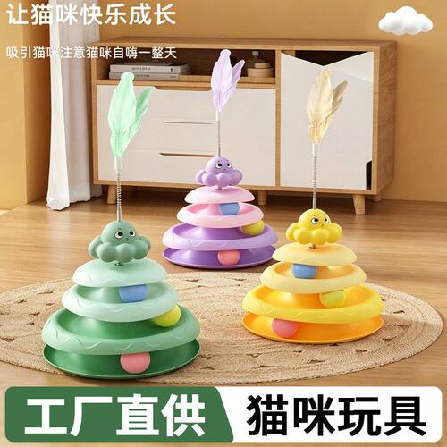 球解闷转盘嗨猫咪羽毛棒逗猫猫
