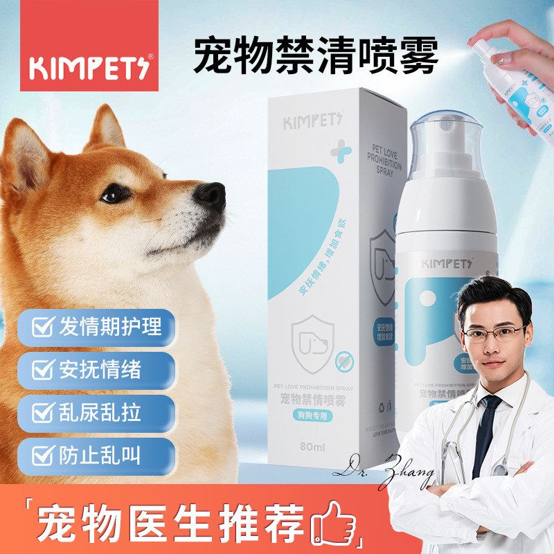 猫咪喷雾禁宠物情欲跨境禁情禁情