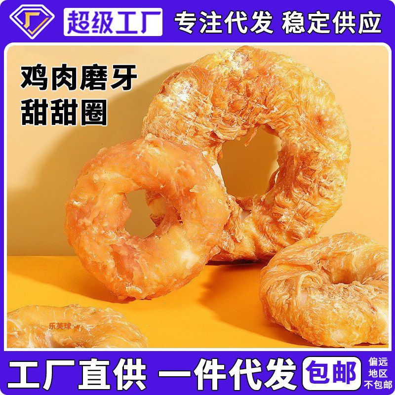 鸡肉小型零食宠物犬磨牙甜甜牛皮