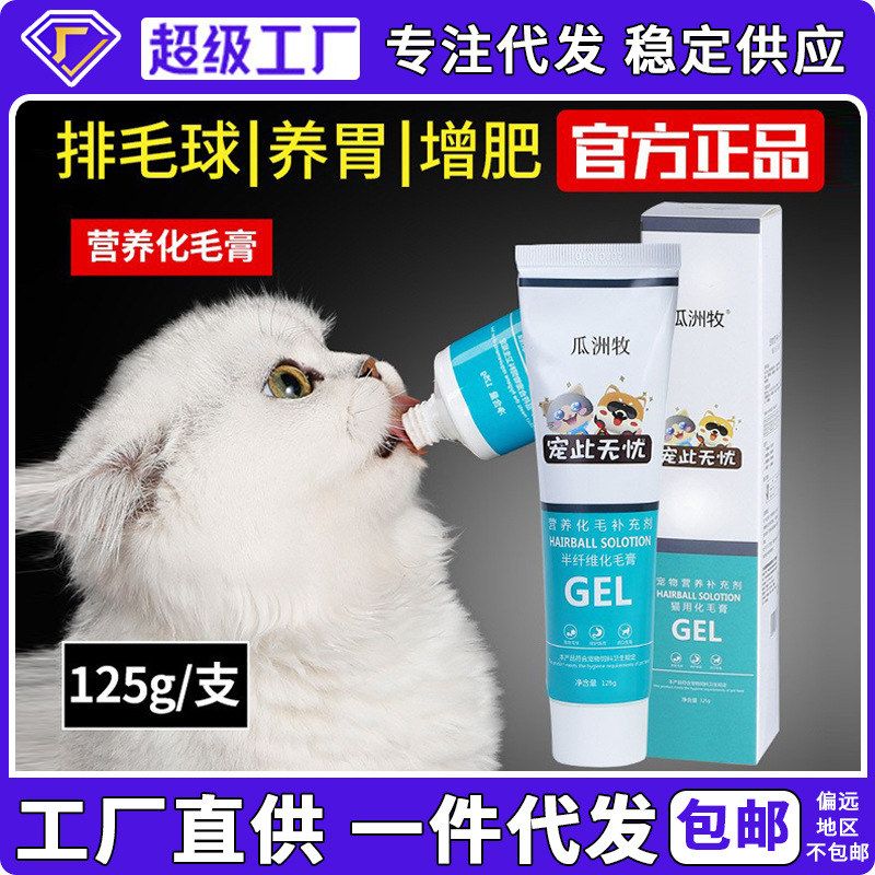 120化毛膏毛膏高能毛球宠物膏膏