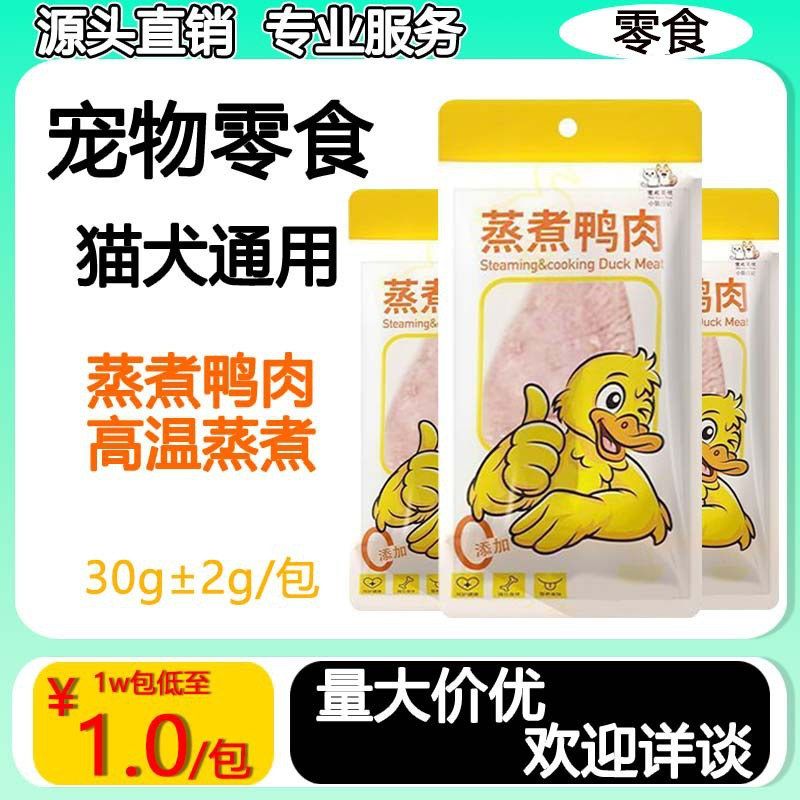 幼犬胸肉成蒸煮宠物水煮有鸭泪痕