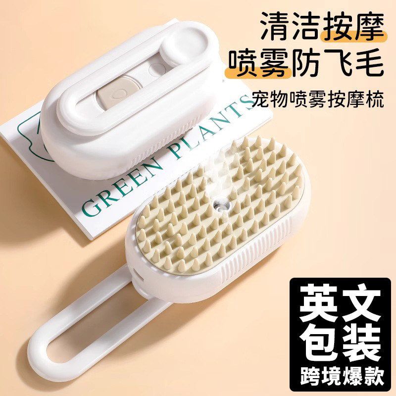 梳梳子梳毛器宠物猫蒸汽喷水猫