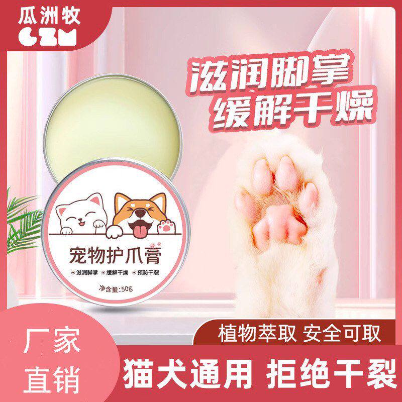 干裂护脚膏爪子狗狗宠物护爪膏垫肉护手霜润足霜润脚掌护理猫咪脚
