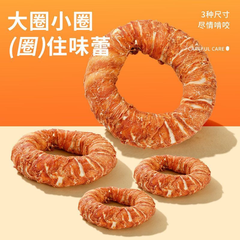 宠物通用大号零食狗狗牛皮圈鸡