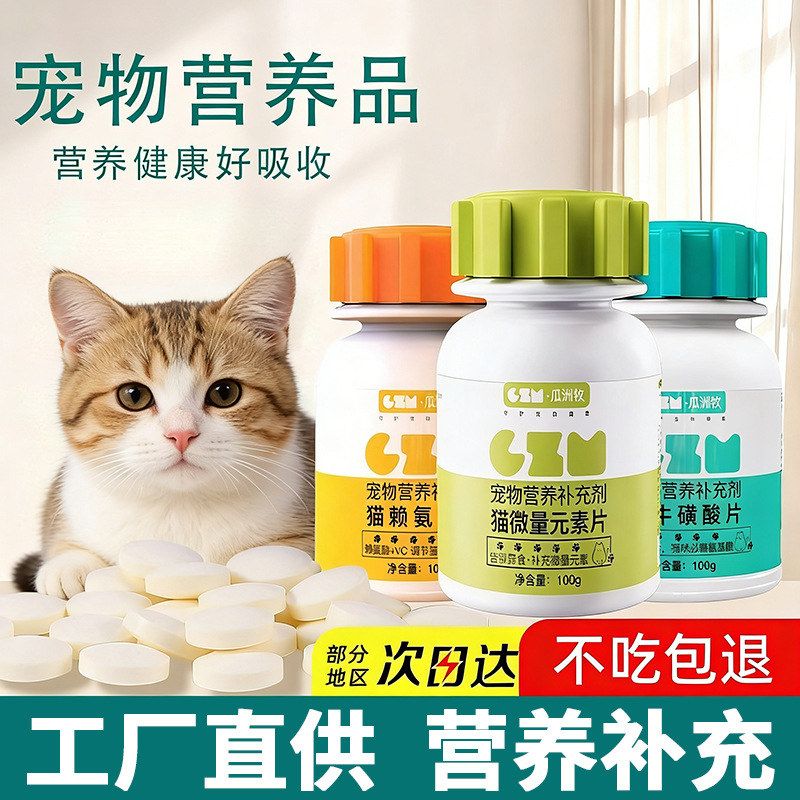 牛磺酸癖异食猫咪直供猫营养品