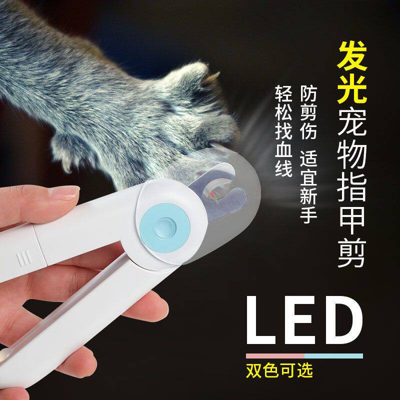 宠物美容 指甲灯照不锈钢厂家直销送狗狗剪钳led锉刀指甲剪血线