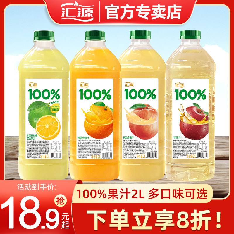 汇源100%纯果汁家庭聚会大桶