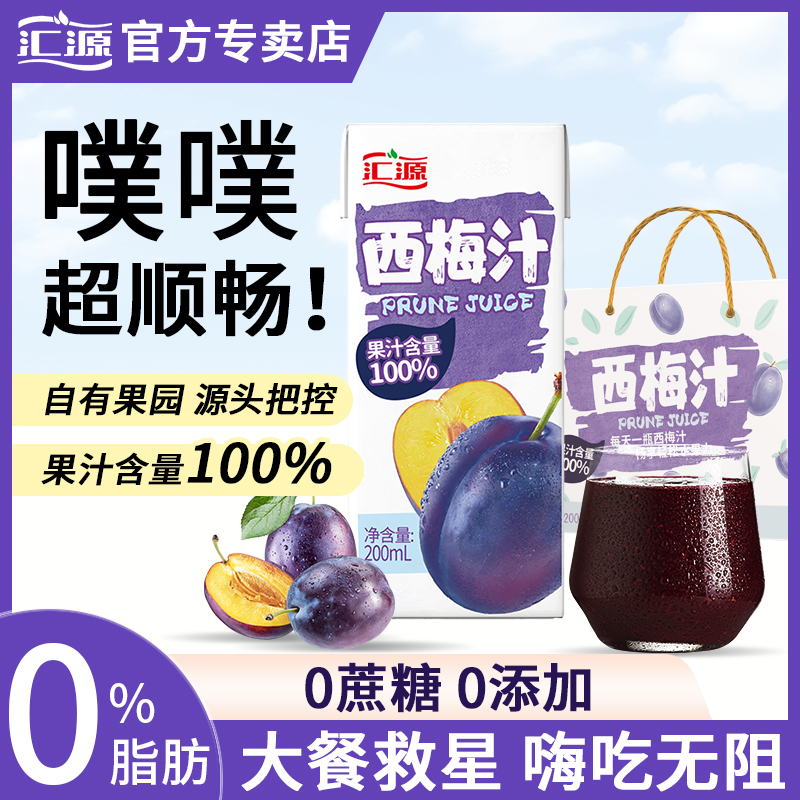 汇源1100%果味饮料西梅汁整箱