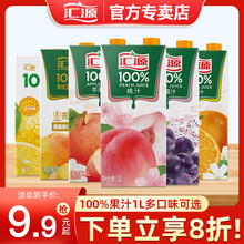 汇源果汁100%橙汁葡萄汁苹果汁1L*2盒无添加纯果汁饮料官方旗舰店