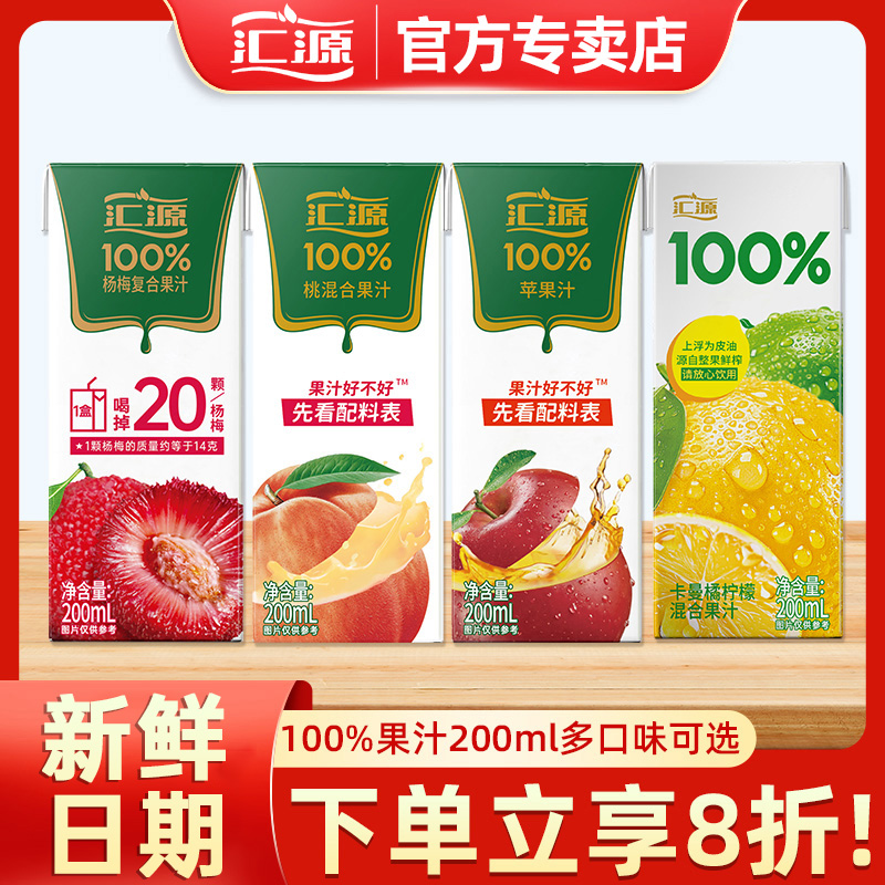 汇源100%果汁NFC纯果汁饮料
