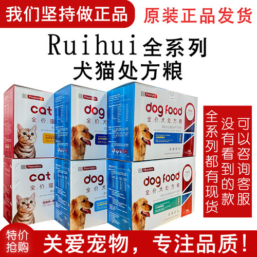 瑞晖犬猫全价处方粮狗泌尿道管理肝肾健脾胃肠道皮肤心脏关节管理