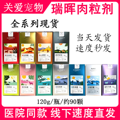 瑞晖石淋通艾肿利安肤保肝健脾益肾瑞糖宁泪痕生血宝心保灵关节康