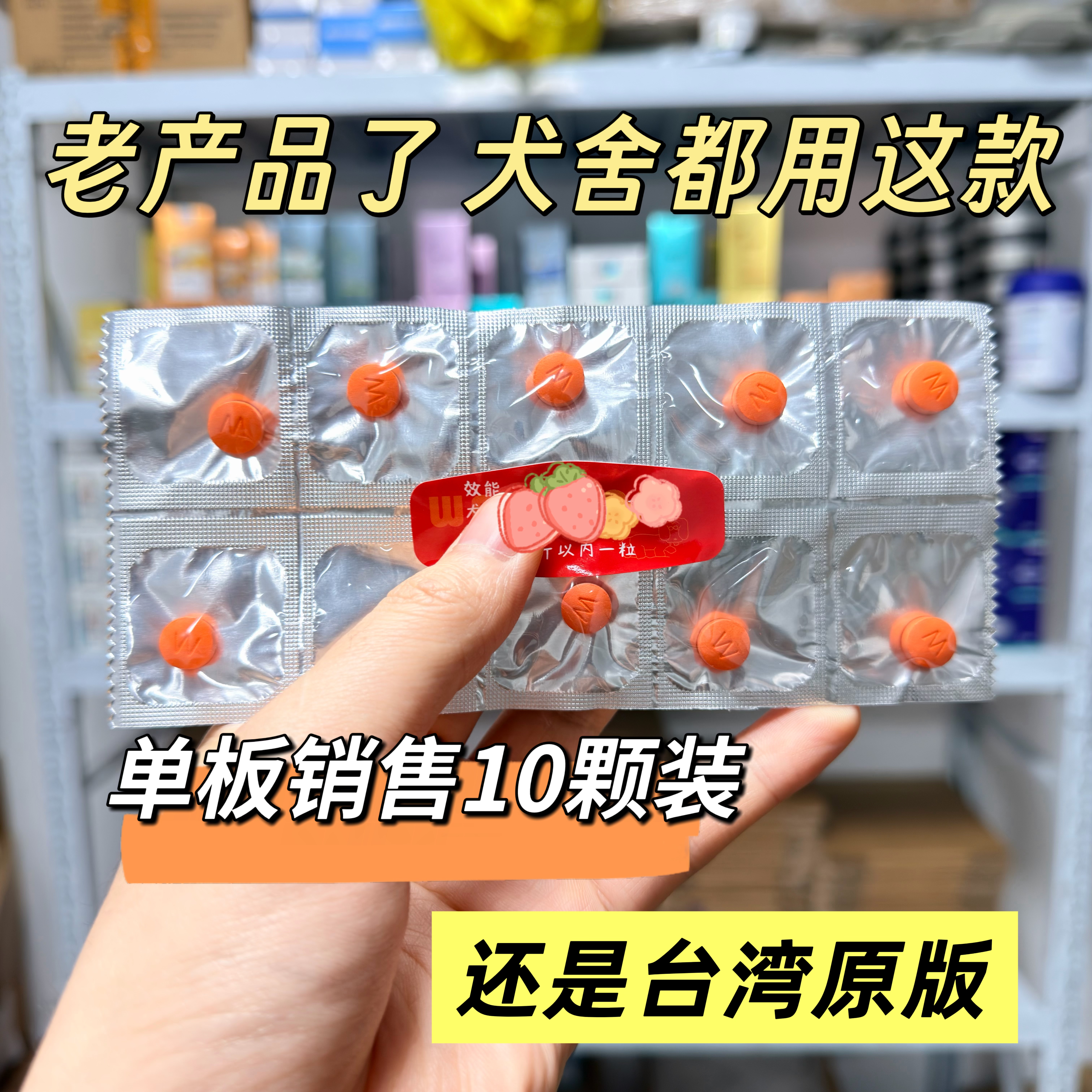 台湾犬虫净整盒犬舍繁殖户首选单狗特色保健品