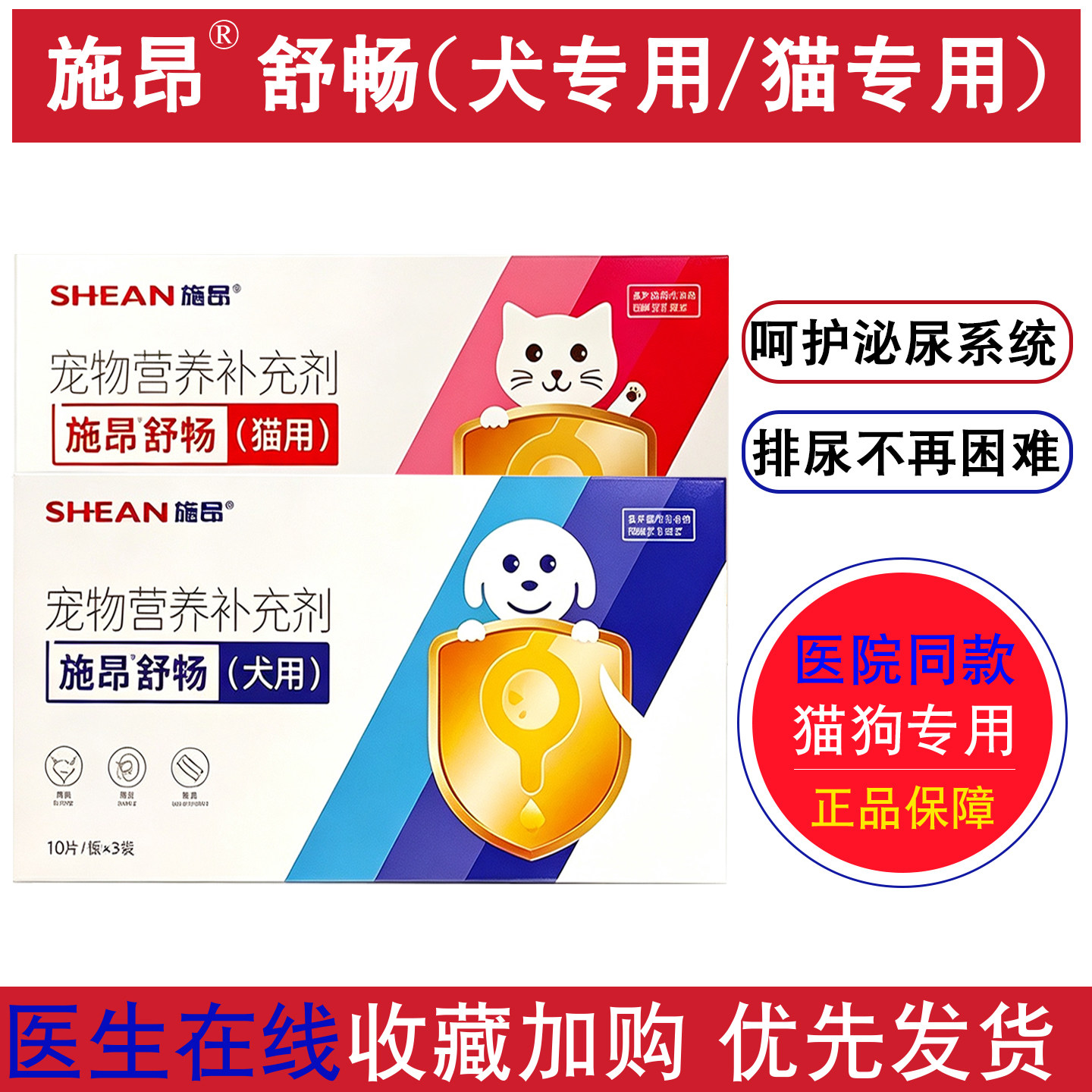 施昂舒畅犬猫宠物营养补剂充尿血尿频膀胱结石尿路感染尿闭泌淋通