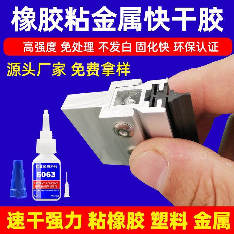 橡胶粘金属不锈钢硅胶铝合金快干速干强力型不发白塑料铁玻璃胶水