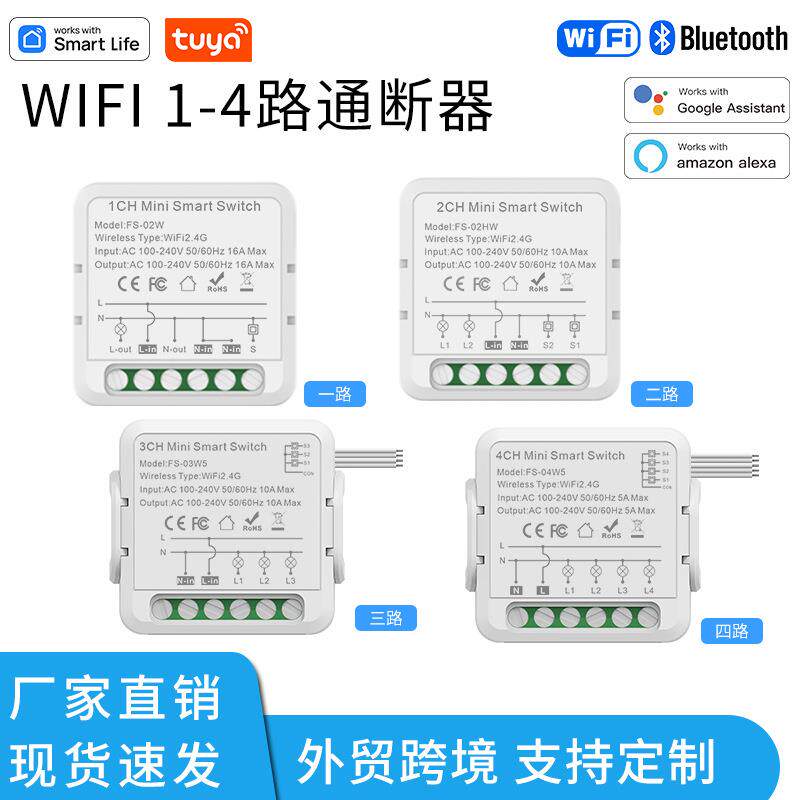 涂鸦WiFi暗盒通断器1/2/3/4路蓝牙语音智能开关远程控制定时开关