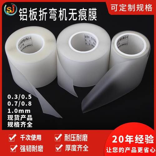 乳白色折弯机保护膜不锈钢 折弯垫膜铝合金压弯无痕膜防压伤垫膜