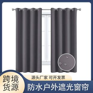 跨境亚马逊户外防水窗帘全遮光布纯色阳台防晒隔热窗帘布厂家
