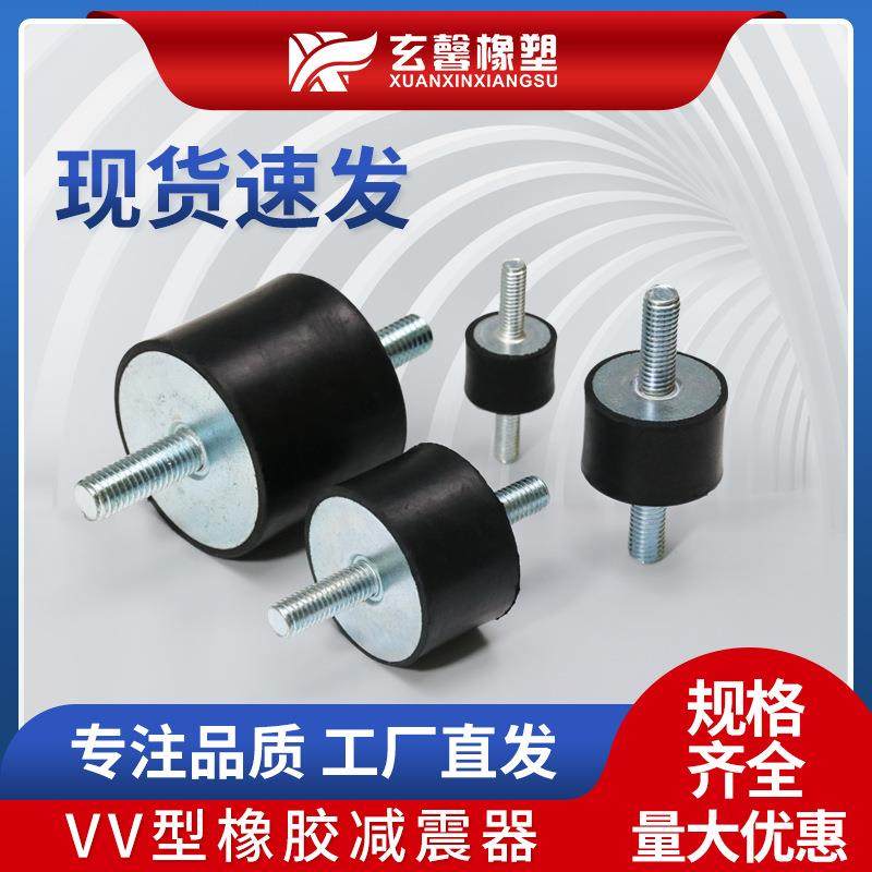 供应黑色橡胶减震垫VV型橡胶缓冲螺丝减震器双外丝圆柱电机减震柱