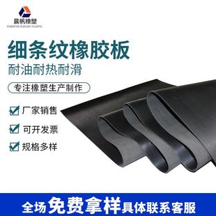 厂家直销细条纹橡胶板3毫米耐油抗疲劳弹性耐热条纹防滑橡胶垫