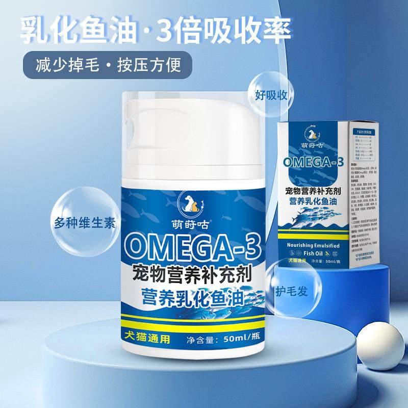 乳化鱼油猫咪专用毛发营养宠物猫用美毛护肤爆毛远离掉毛狗维生素