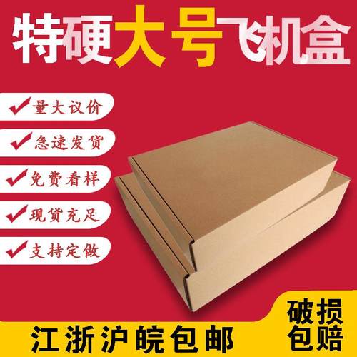 飞机盒现货特硬衬衫服装包装盒快递物流打包纸箱折叠瓦楞纸盒