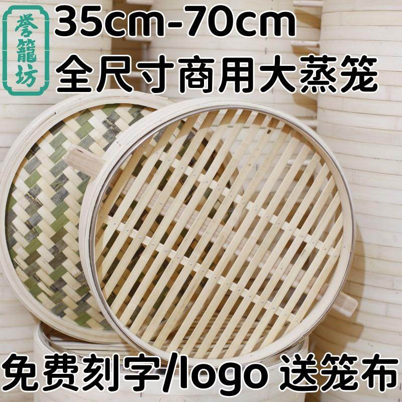 包邮送笼布商用大蒸笼商用全竹钢口笼屉蒸馒头包子35-70