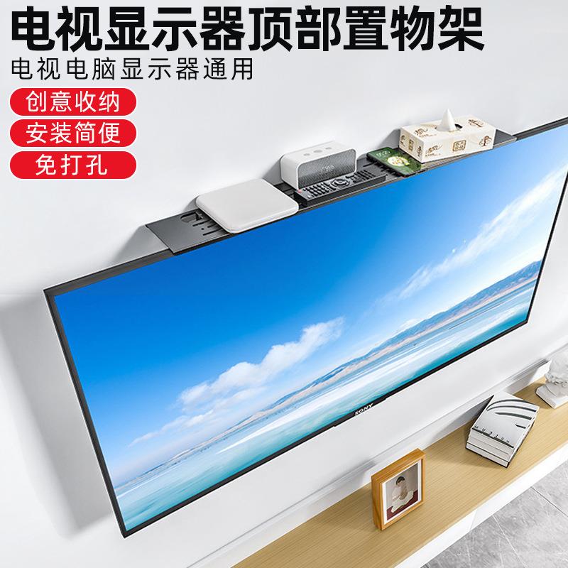 免打孔电视挂架家用客厅显示器上方整理收纳置物架遥控器碳钢支架