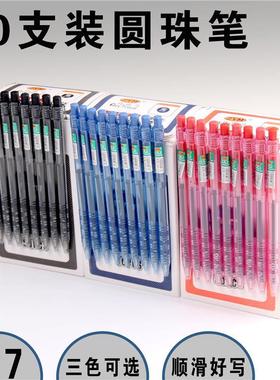 自由马HO-309按动圆珠笔 黑色蓝色红色0.7mm 办公原子笔